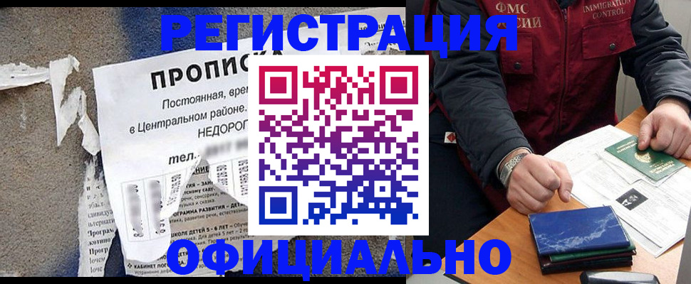 временная регистрация адрес в Междуреченске