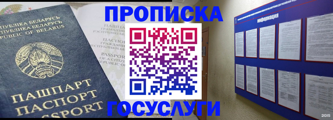 временная регистрация недорого в Междуреченске