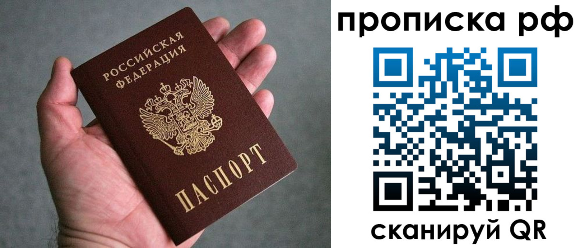 прописка поиск в Междуреченске