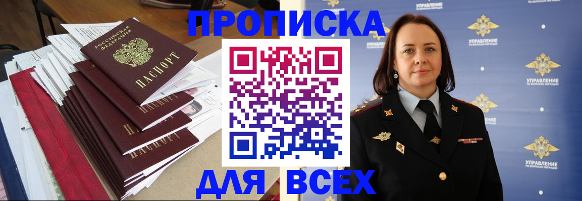 прописка поиск в Междуреченске