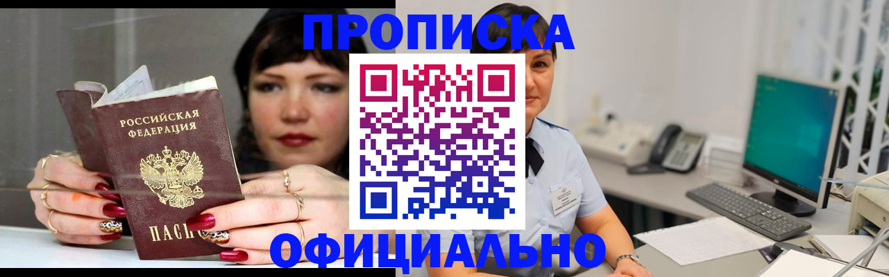 прописка для кредита в Междуреченске