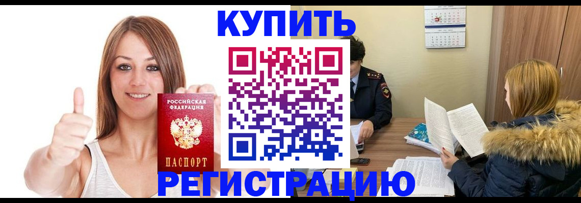 временная регистрация надежно в Междуреченске