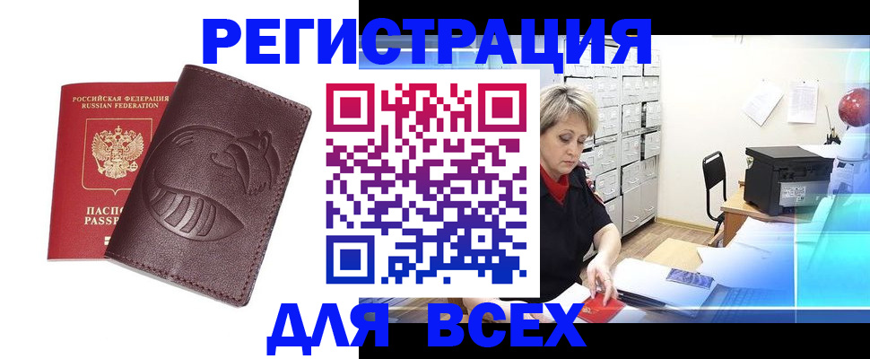 прописка поиск в Междуреченске