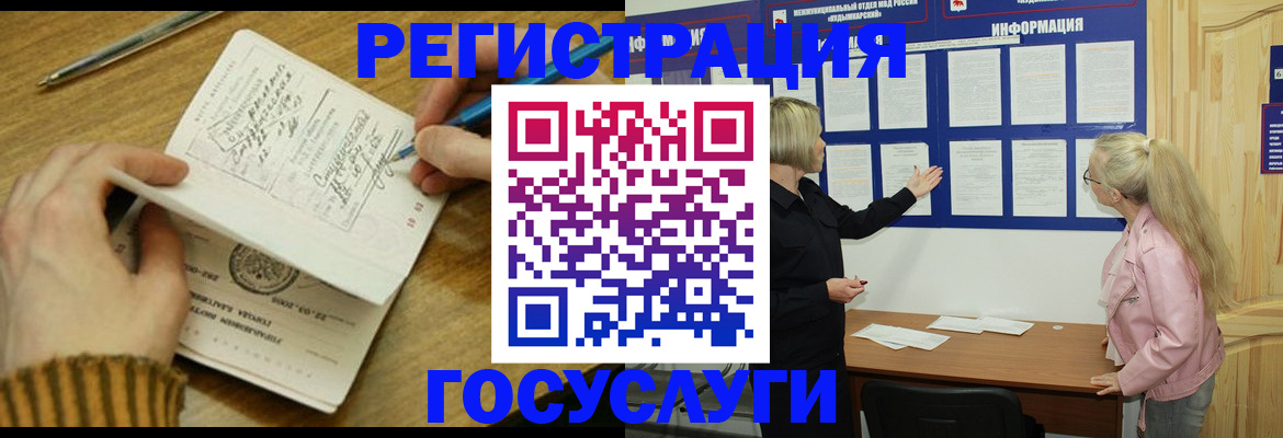 временная прописка в Междуреченске