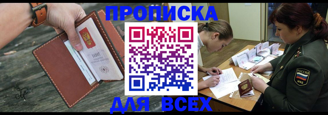 прописка паспорт в Междуреченске